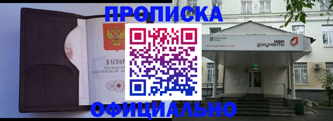 прописка в Ярцево