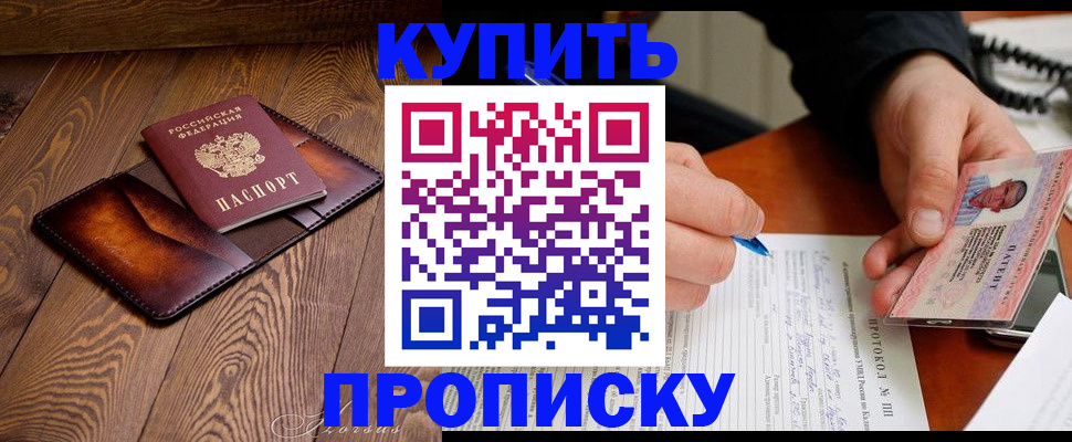 прописка 2025 в Ярцево