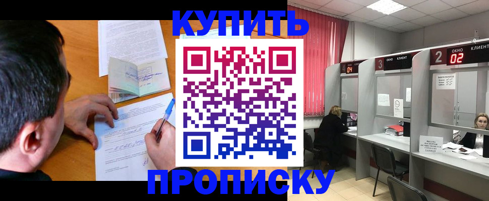 прописка от собственника в Ярцево
